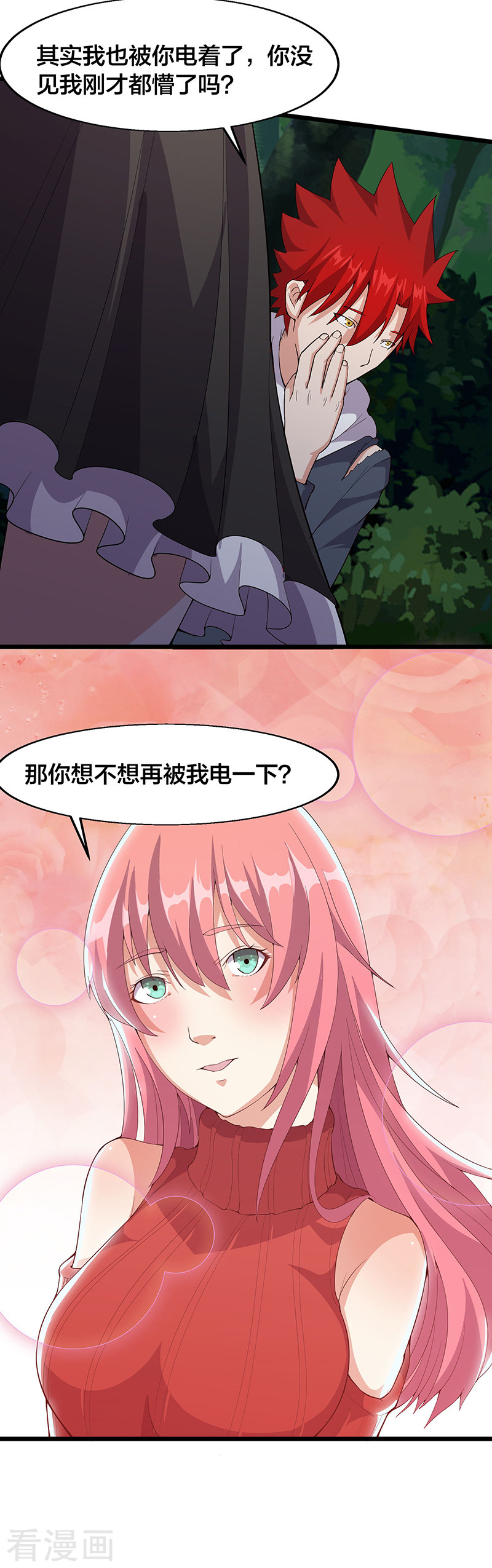 第11话奇怪的感觉-异能少年王-破界互动（第5张）